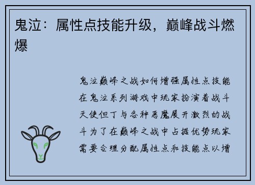 鬼泣：属性点技能升级，巅峰战斗燃爆